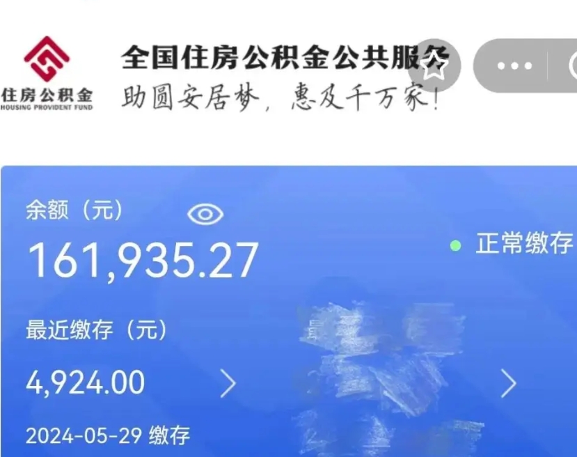 无棣公积金没有离职怎么取出来（公积金没有离职能不能提取）